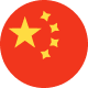 中文